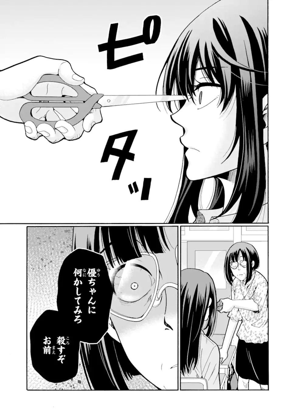 Sensei, Bokutachi wa Koroshiteimasen. Chap 13.2 - Next Chap 14.2
