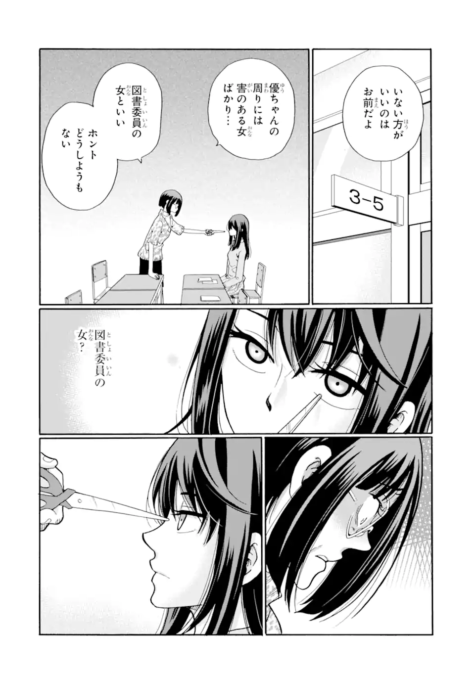 Sensei, Bokutachi wa Koroshiteimasen. Chap 13.2 - Next Chap 14.2