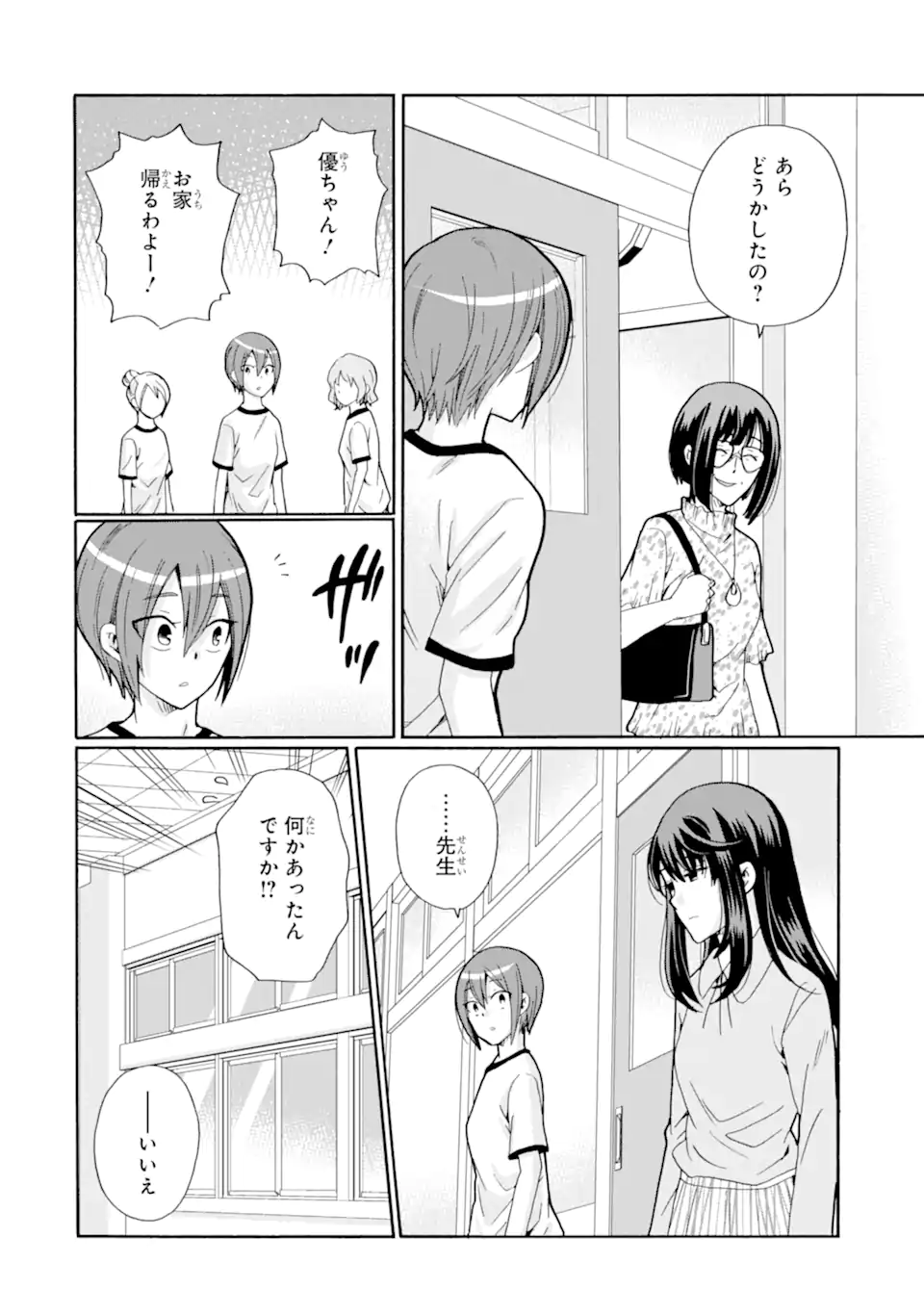 Sensei, Bokutachi wa Koroshiteimasen. Chap 13.2 - Next Chap 14.2