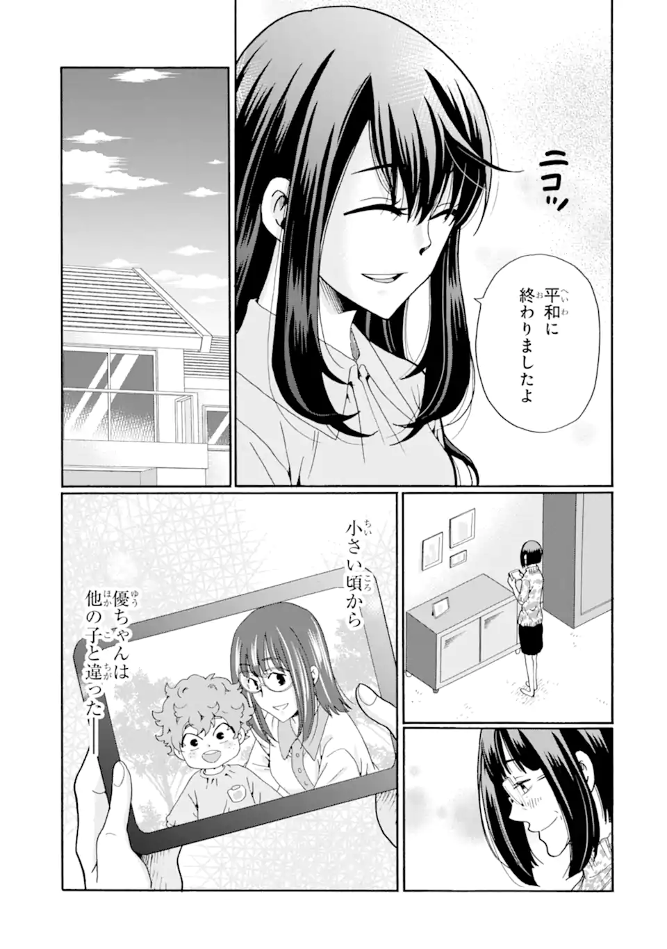 Sensei, Bokutachi wa Koroshiteimasen. Chap 13.2 - Next Chap 14.2