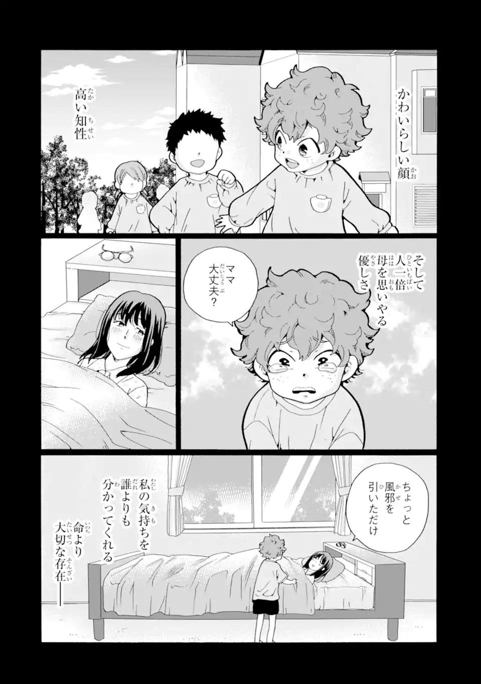 Sensei, Bokutachi wa Koroshiteimasen. Chap 13.3 - Next Chap 14.3