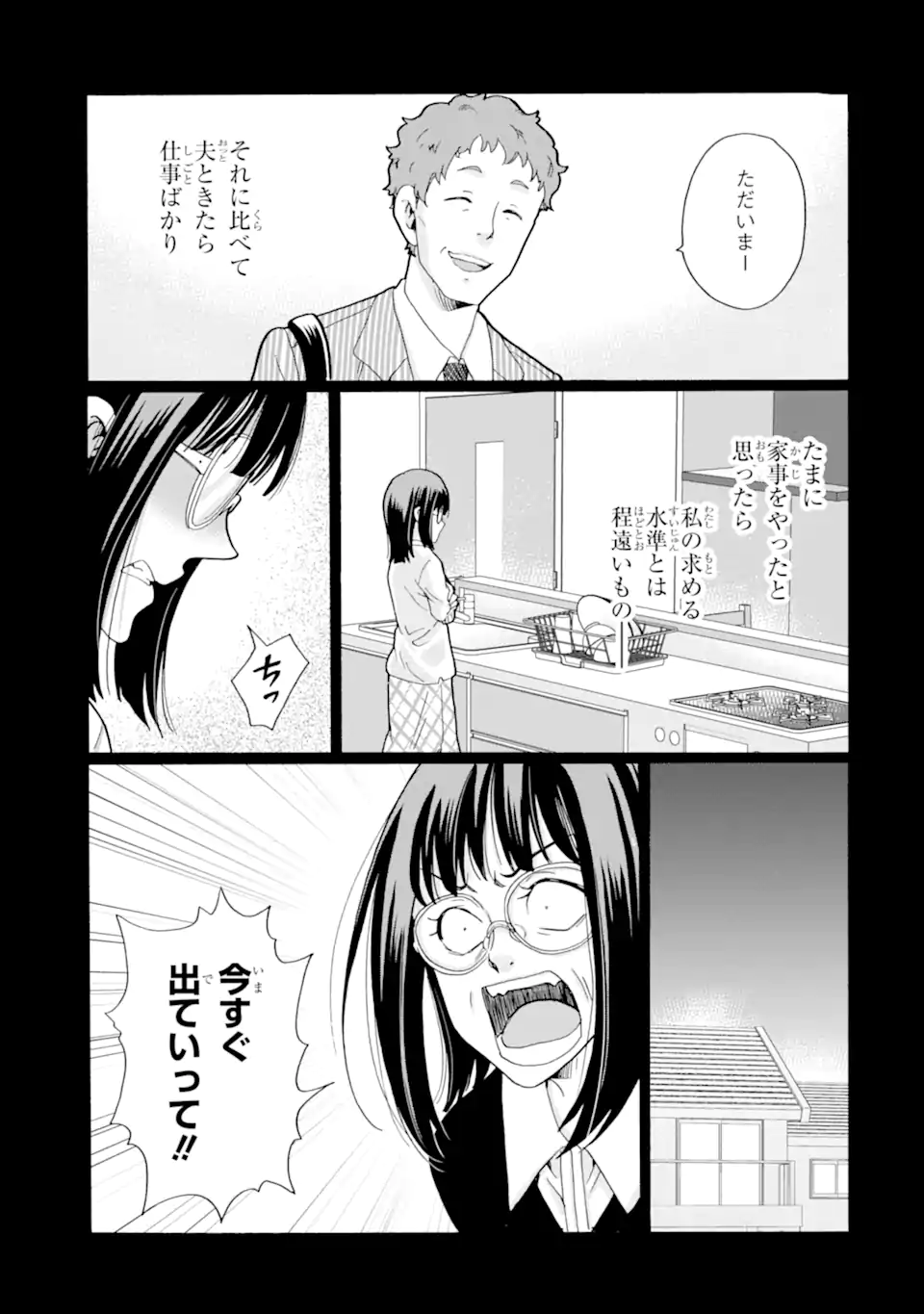 Sensei, Bokutachi wa Koroshiteimasen. Chap 13.3 - Next Chap 14.3