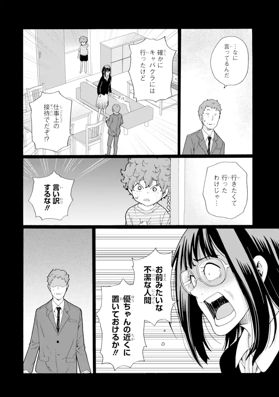 Sensei, Bokutachi wa Koroshiteimasen. Chap 13.3 - Next Chap 14.3