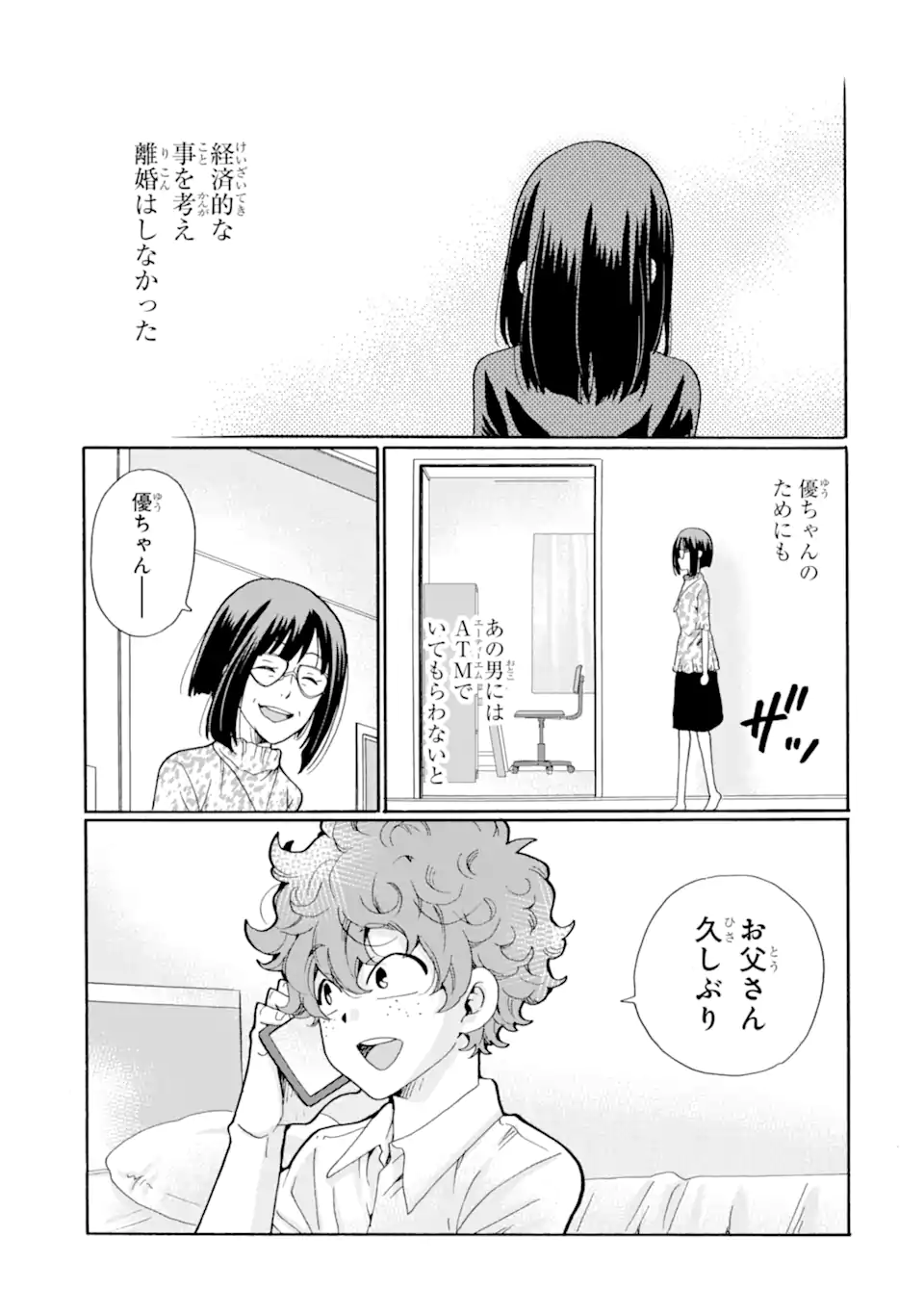 Sensei, Bokutachi wa Koroshiteimasen. Chap 13.3 - Next Chap 14.3