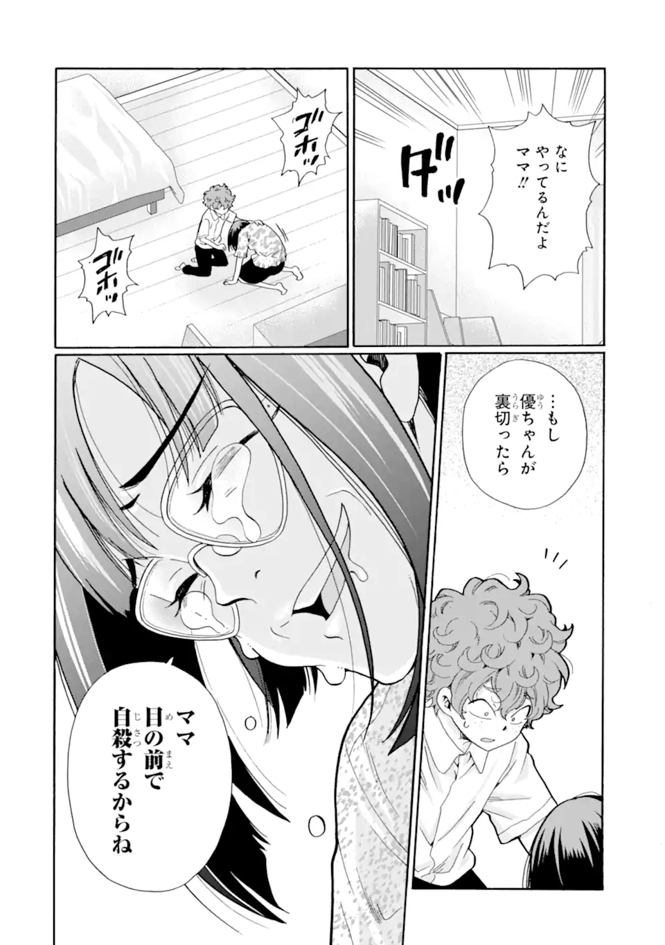 Sensei, Bokutachi wa Koroshiteimasen. Chap 13.3 - Next Chap 14.3