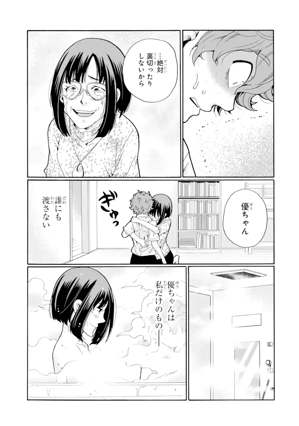 Sensei, Bokutachi wa Koroshiteimasen. Chap 13.3 - Next Chap 14.3