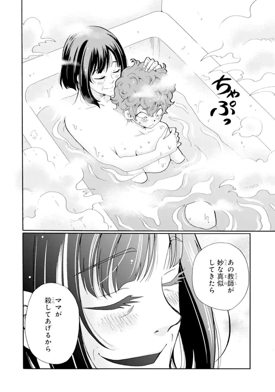 Sensei, Bokutachi wa Koroshiteimasen. Chap 13.3 - Next Chap 14.3