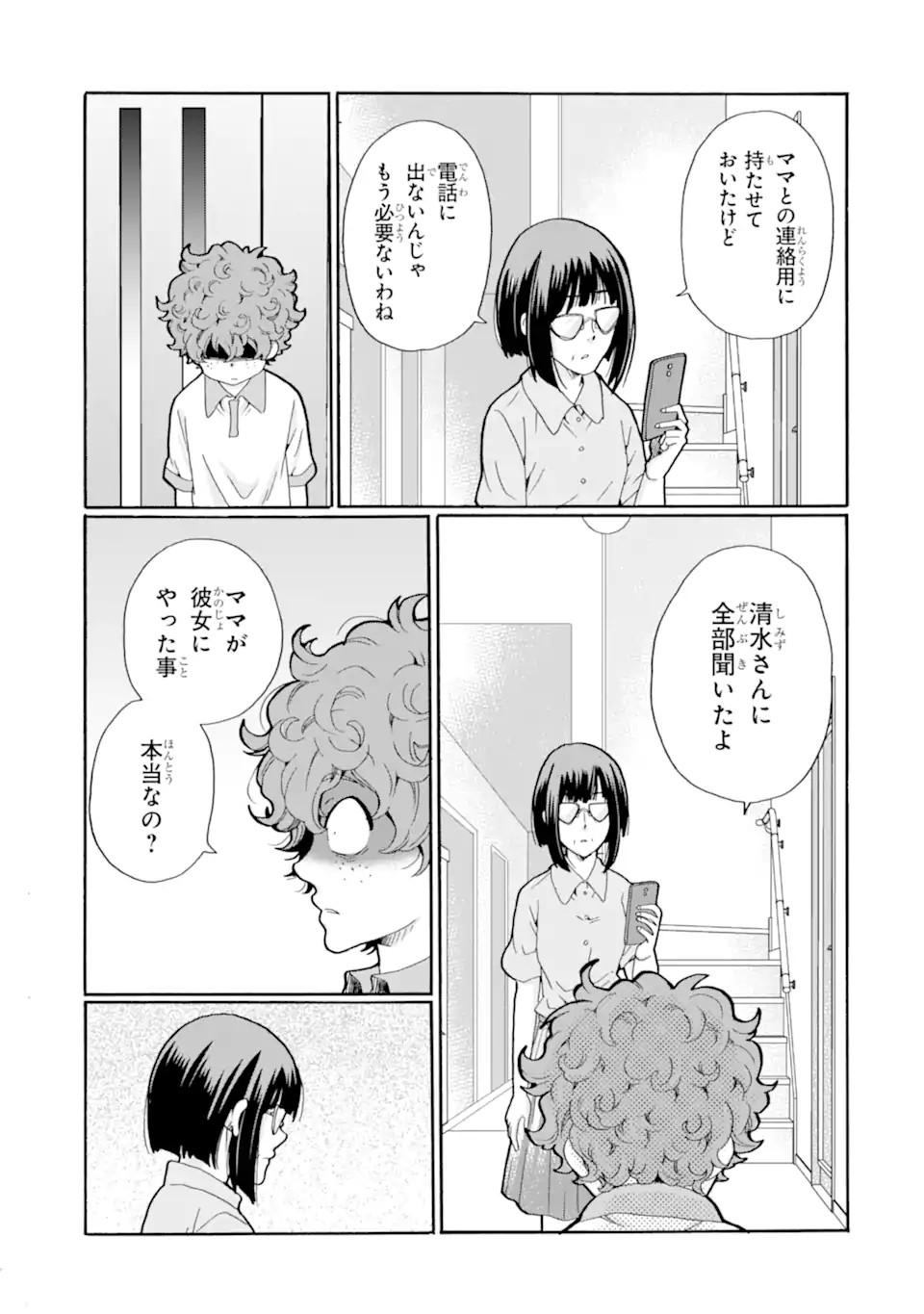 Sensei, Bokutachi wa Koroshiteimasen. Chap 14.4 - Next Chap 15.4