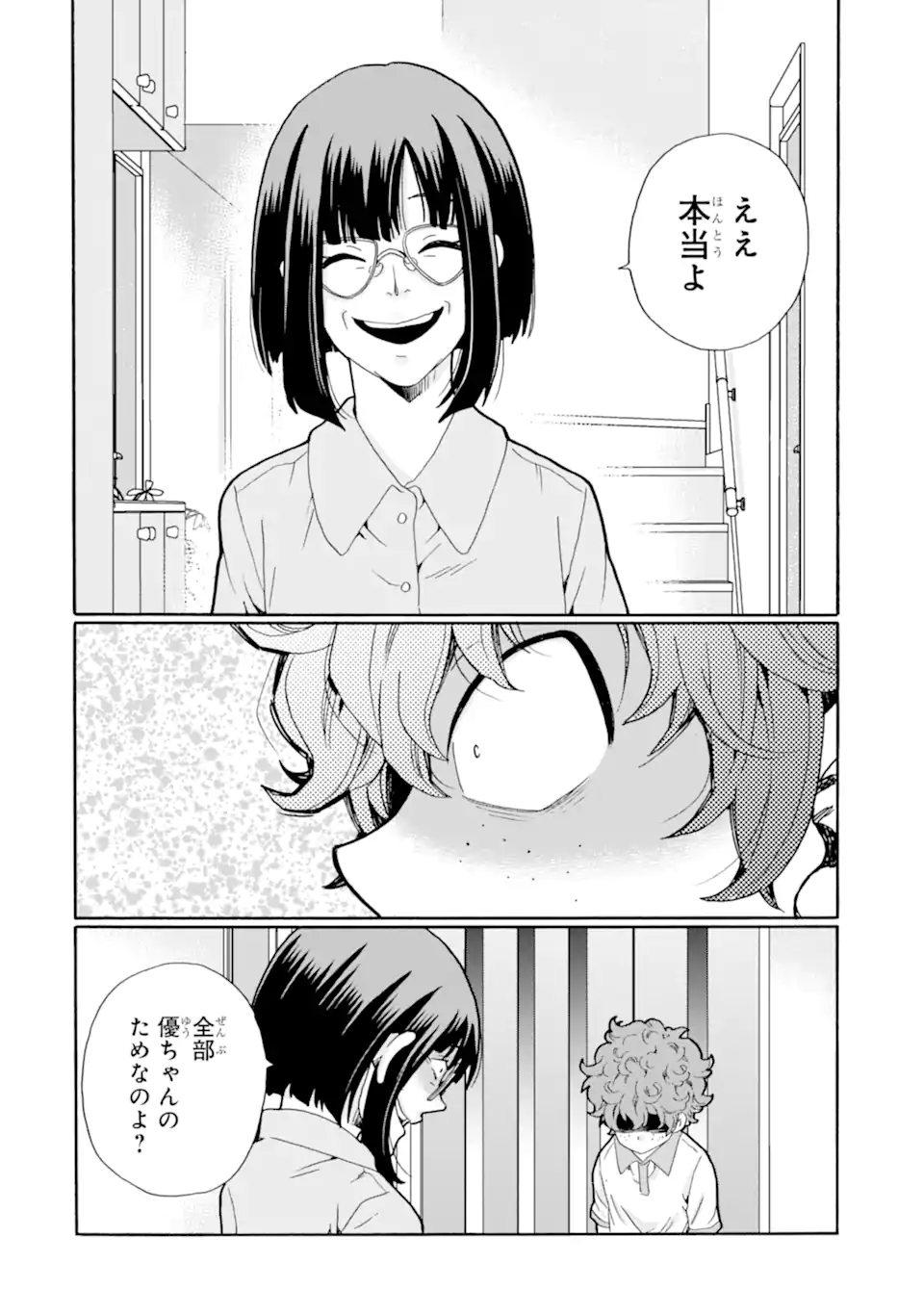 Sensei, Bokutachi wa Koroshiteimasen. Chap 14.4 - Next Chap 15.4
