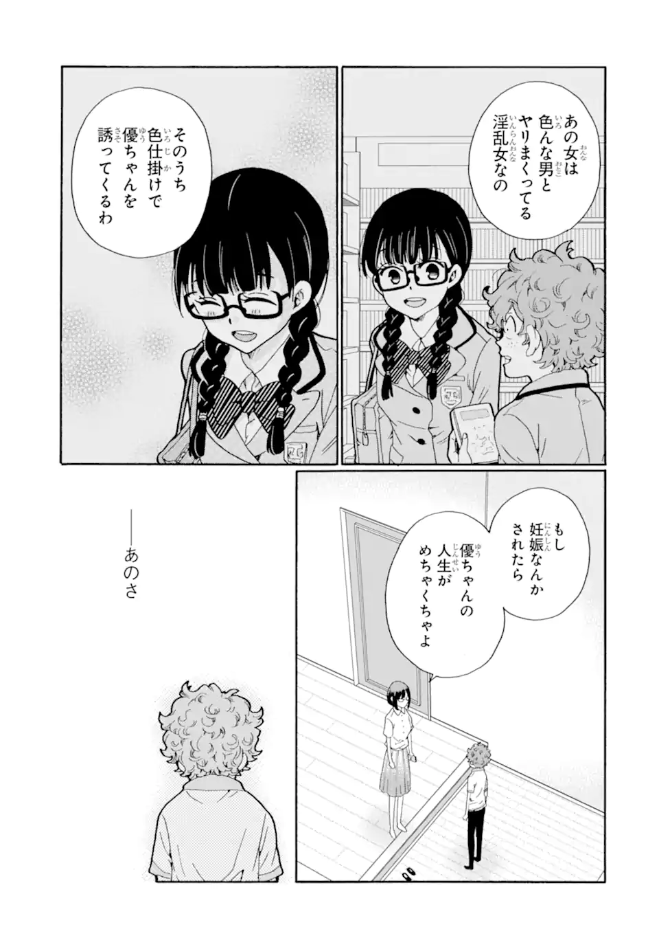 Sensei, Bokutachi wa Koroshiteimasen. Chap 14.4 - Next Chap 15.4