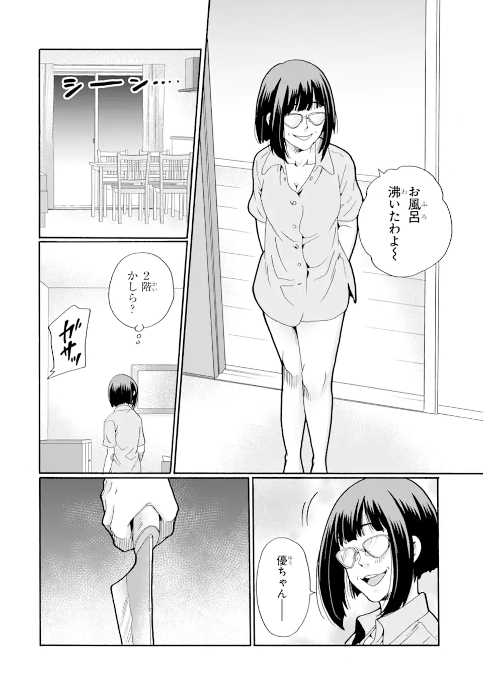 Sensei, Bokutachi wa Koroshiteimasen. Chap 14.4 - Next Chap 15.4