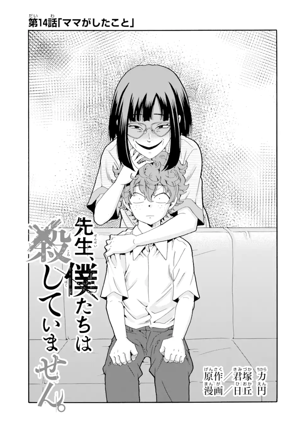 Sensei, Bokutachi wa Koroshiteimasen. Chap 14.1 - Next Chap 15.1