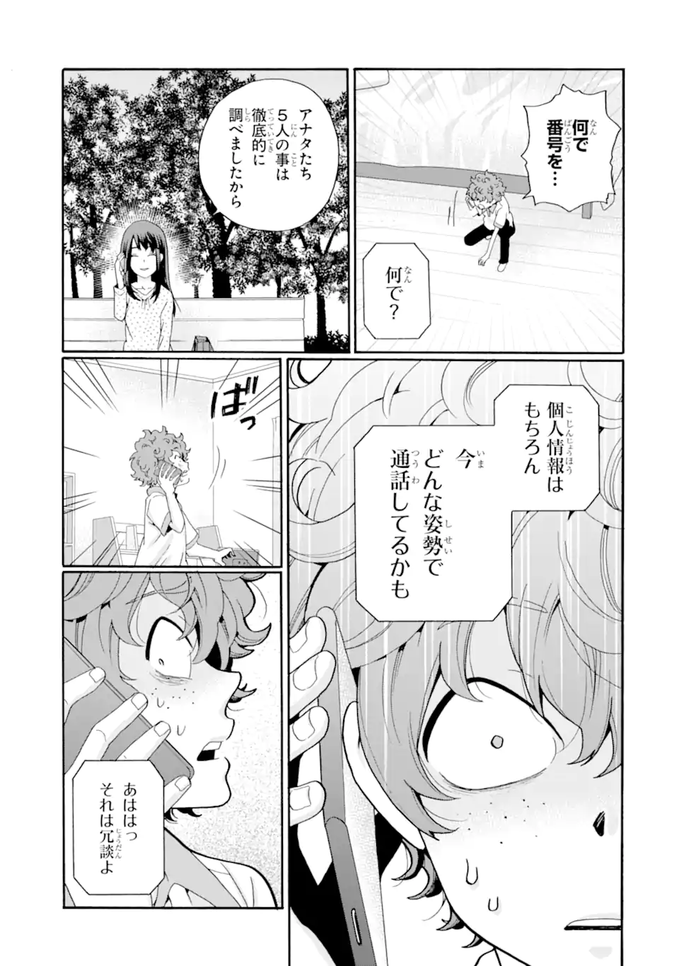 Sensei, Bokutachi wa Koroshiteimasen. Chap 14.1 - Next Chap 15.1