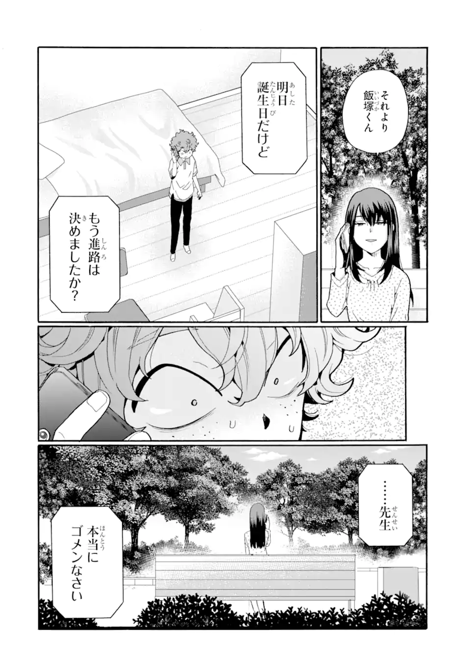 Sensei, Bokutachi wa Koroshiteimasen. Chap 14.1 - Next Chap 15.1