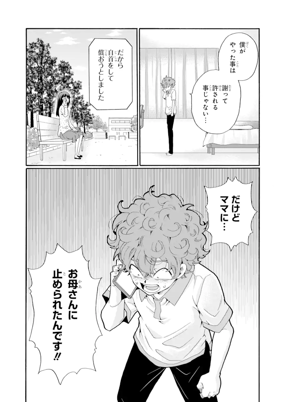 Sensei, Bokutachi wa Koroshiteimasen. Chap 14.1 - Next Chap 15.1