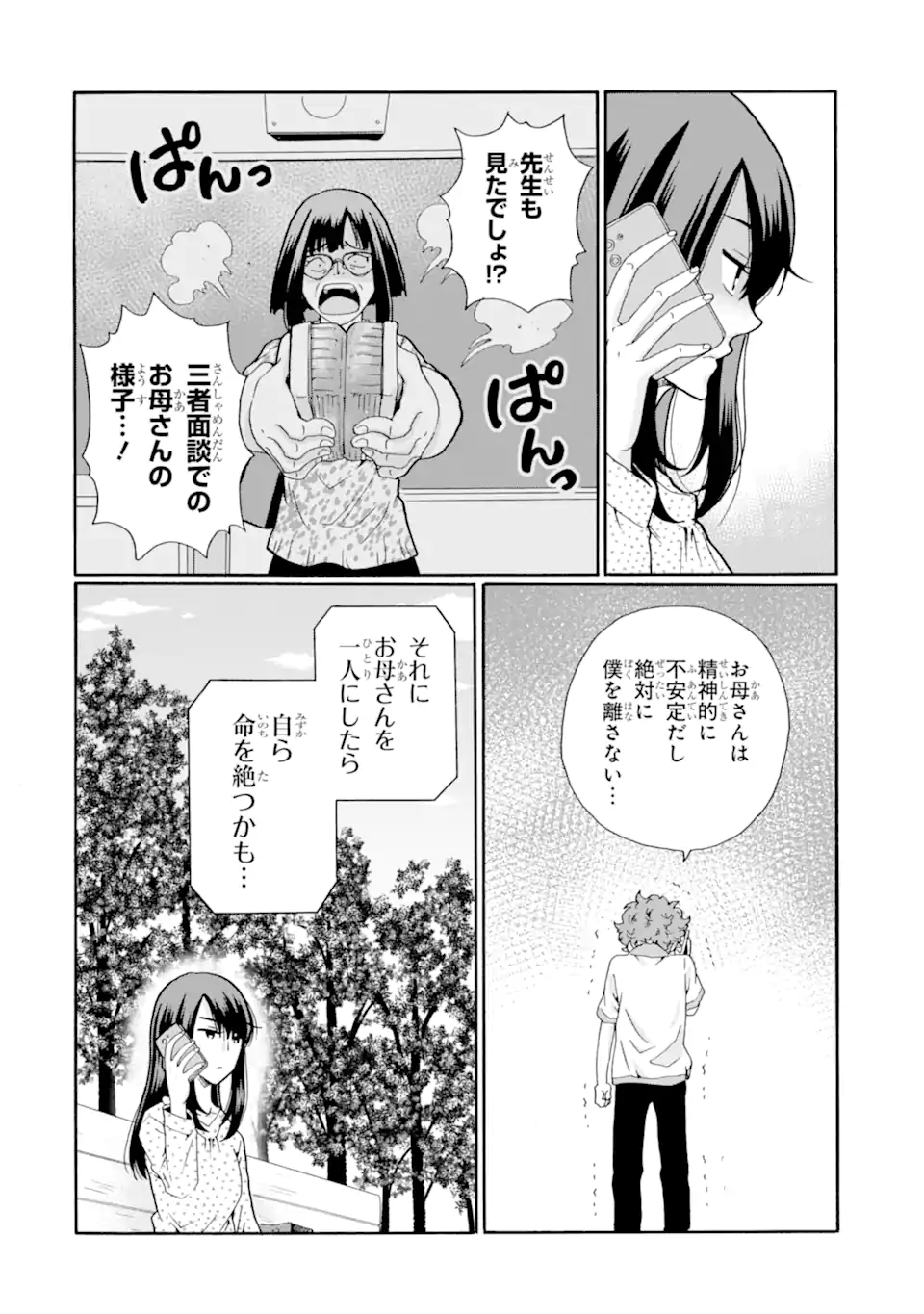 Sensei, Bokutachi wa Koroshiteimasen. Chap 14.1 - Next Chap 15.1
