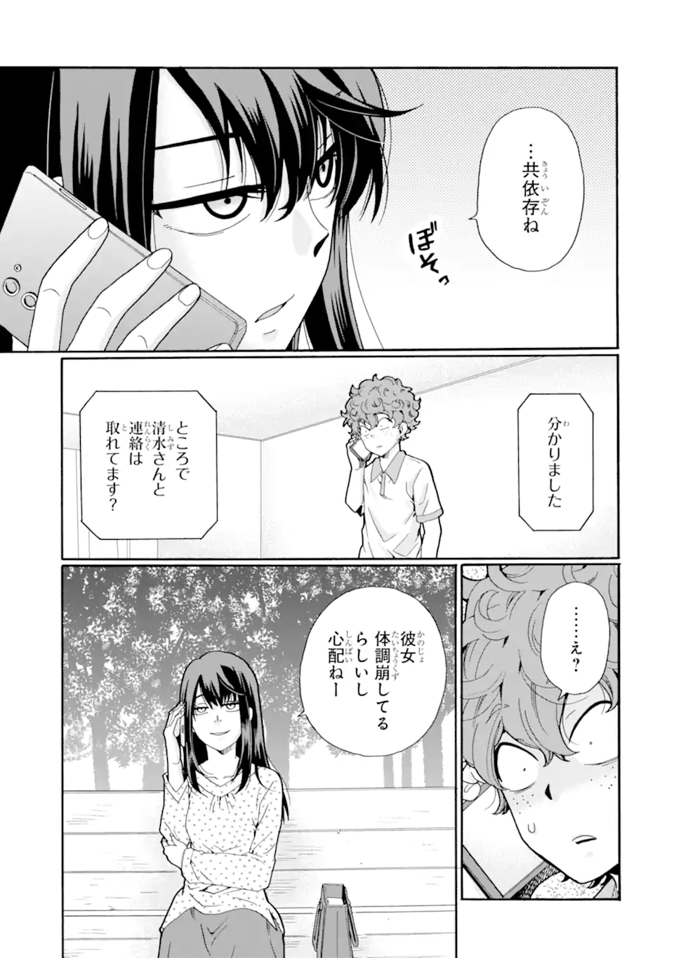 Sensei, Bokutachi wa Koroshiteimasen. Chap 14.1 - Next Chap 15.1
