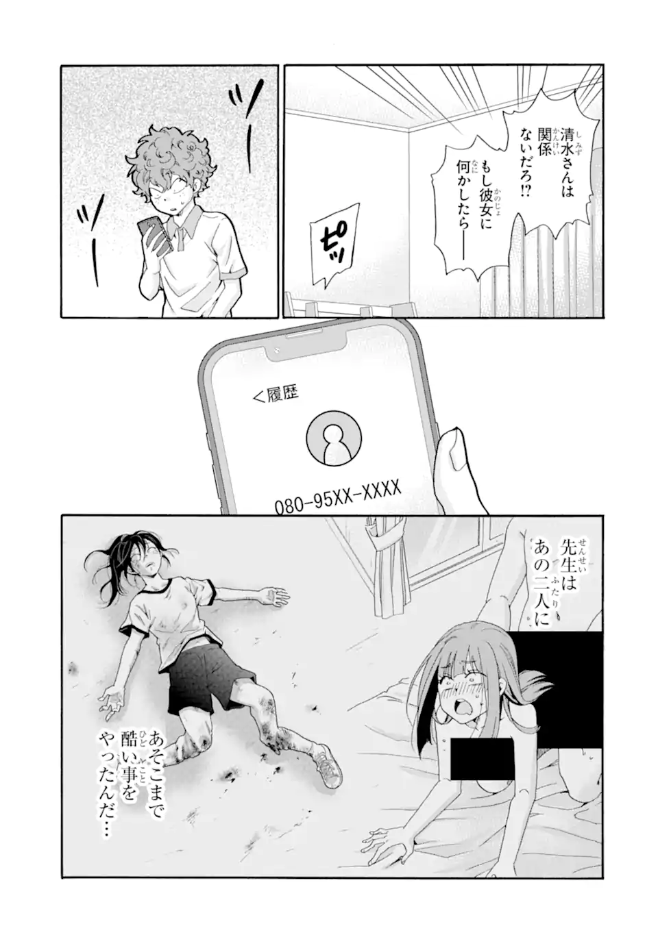 Sensei, Bokutachi wa Koroshiteimasen. Chap 14.2 - Next Chap 15.2