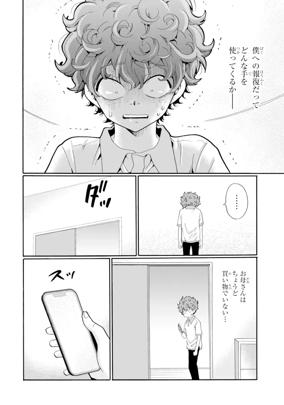 Sensei, Bokutachi wa Koroshiteimasen. Chap 14.2 - Next Chap 15.2