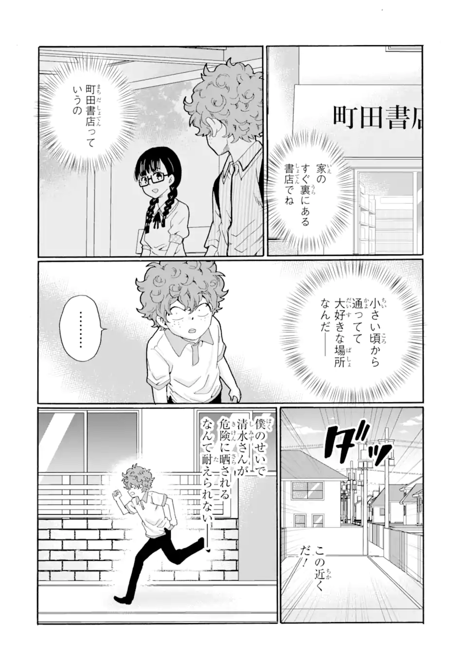 Sensei, Bokutachi wa Koroshiteimasen. Chap 14.2 - Next Chap 15.2