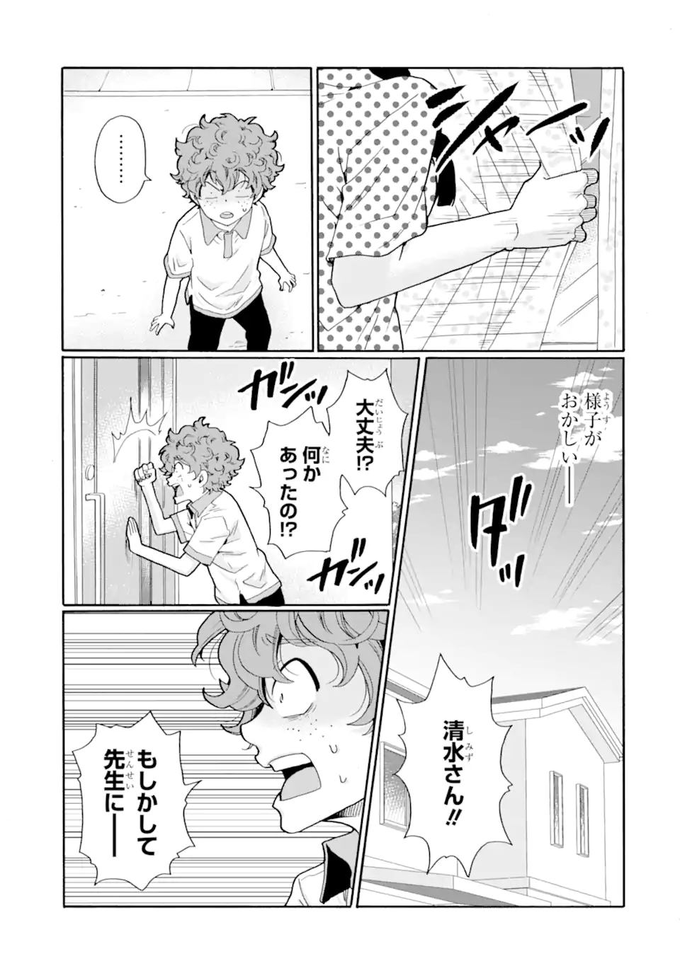 Sensei, Bokutachi wa Koroshiteimasen. Chap 14.2 - Next Chap 15.2