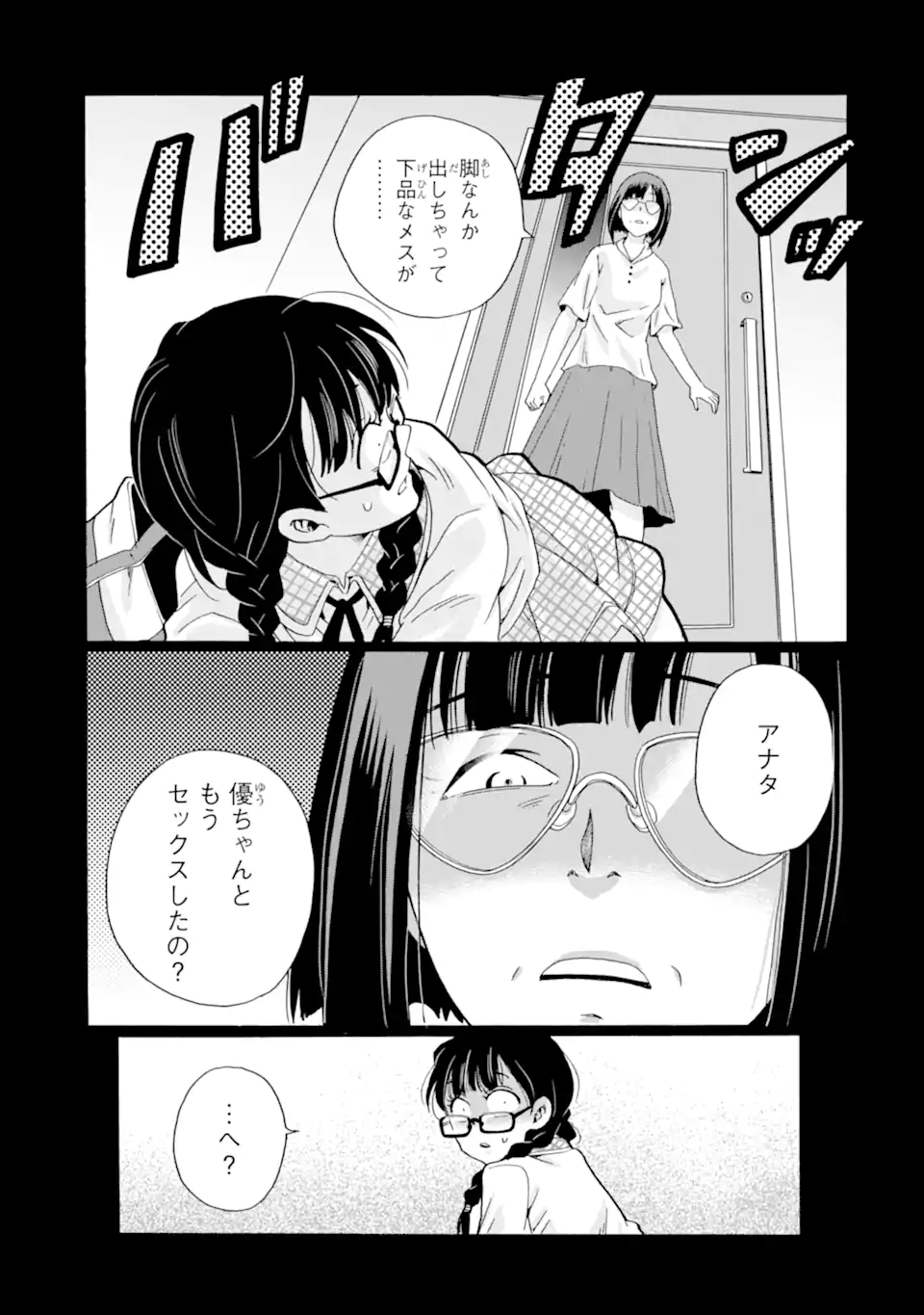 Sensei, Bokutachi wa Koroshiteimasen. Chap 14.3 - Next Chap 15.3