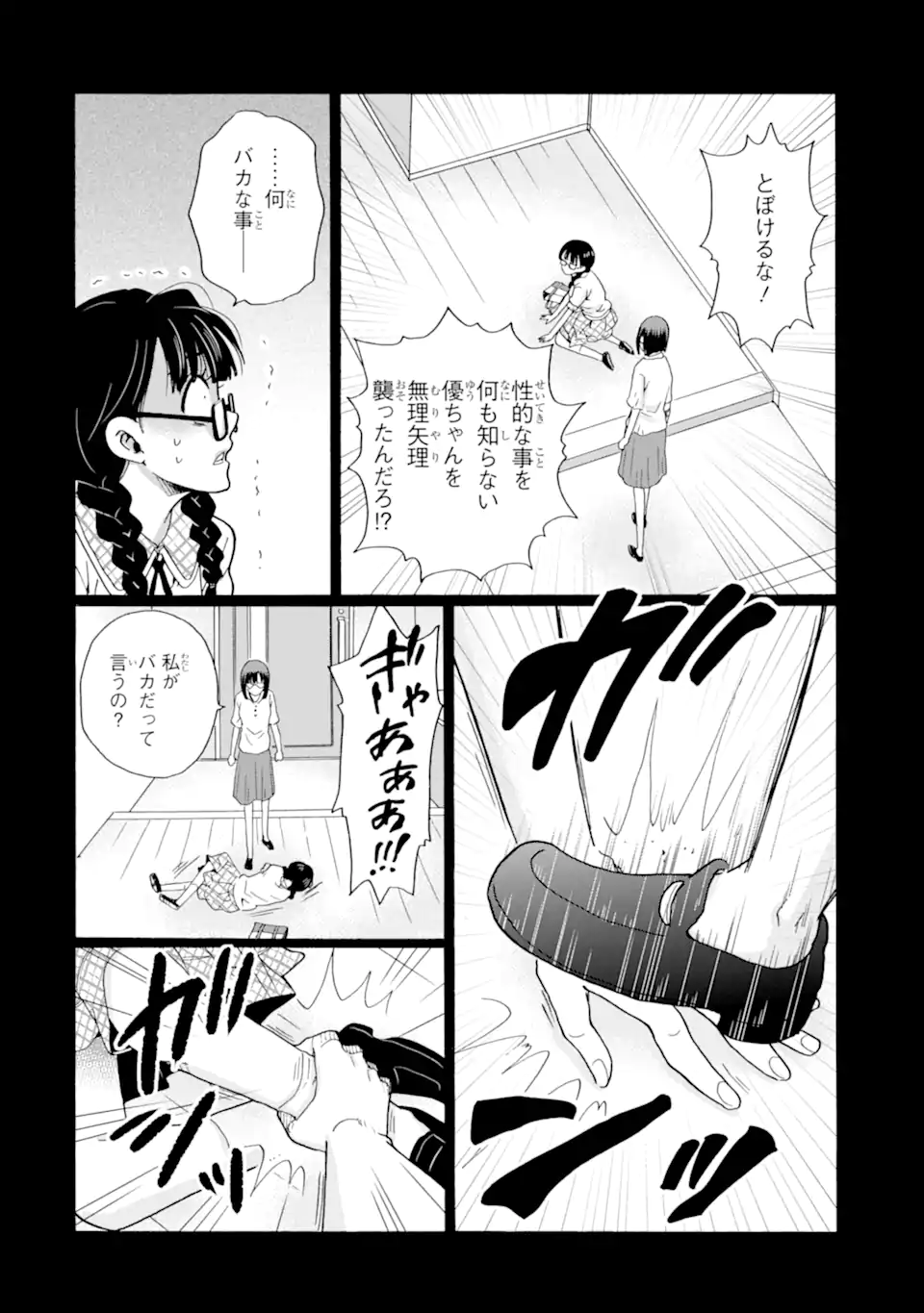 Sensei, Bokutachi wa Koroshiteimasen. Chap 14.3 - Next Chap 15.3