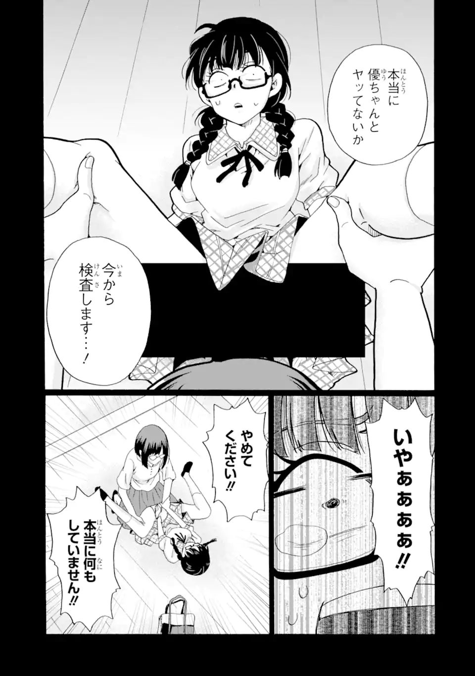 Sensei, Bokutachi wa Koroshiteimasen. Chap 14.3 - Next Chap 15.3