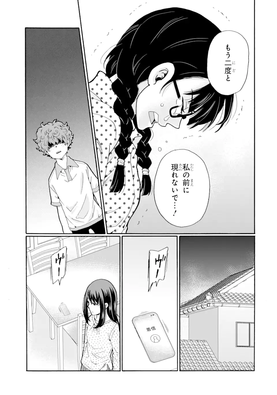 Sensei, Bokutachi wa Koroshiteimasen. Chap 14.3 - Next Chap 15.3