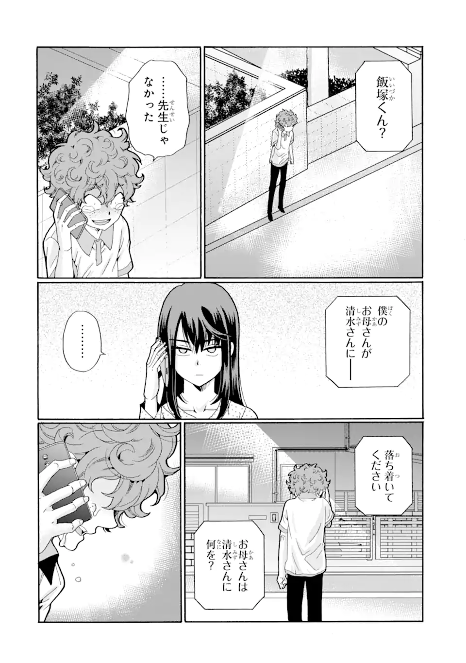 Sensei, Bokutachi wa Koroshiteimasen. Chap 14.3 - Next Chap 15.3