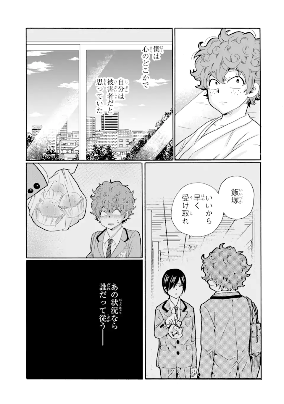 Sensei, Bokutachi wa Koroshiteimasen. Chap 15.4 - Next Chap 16.4