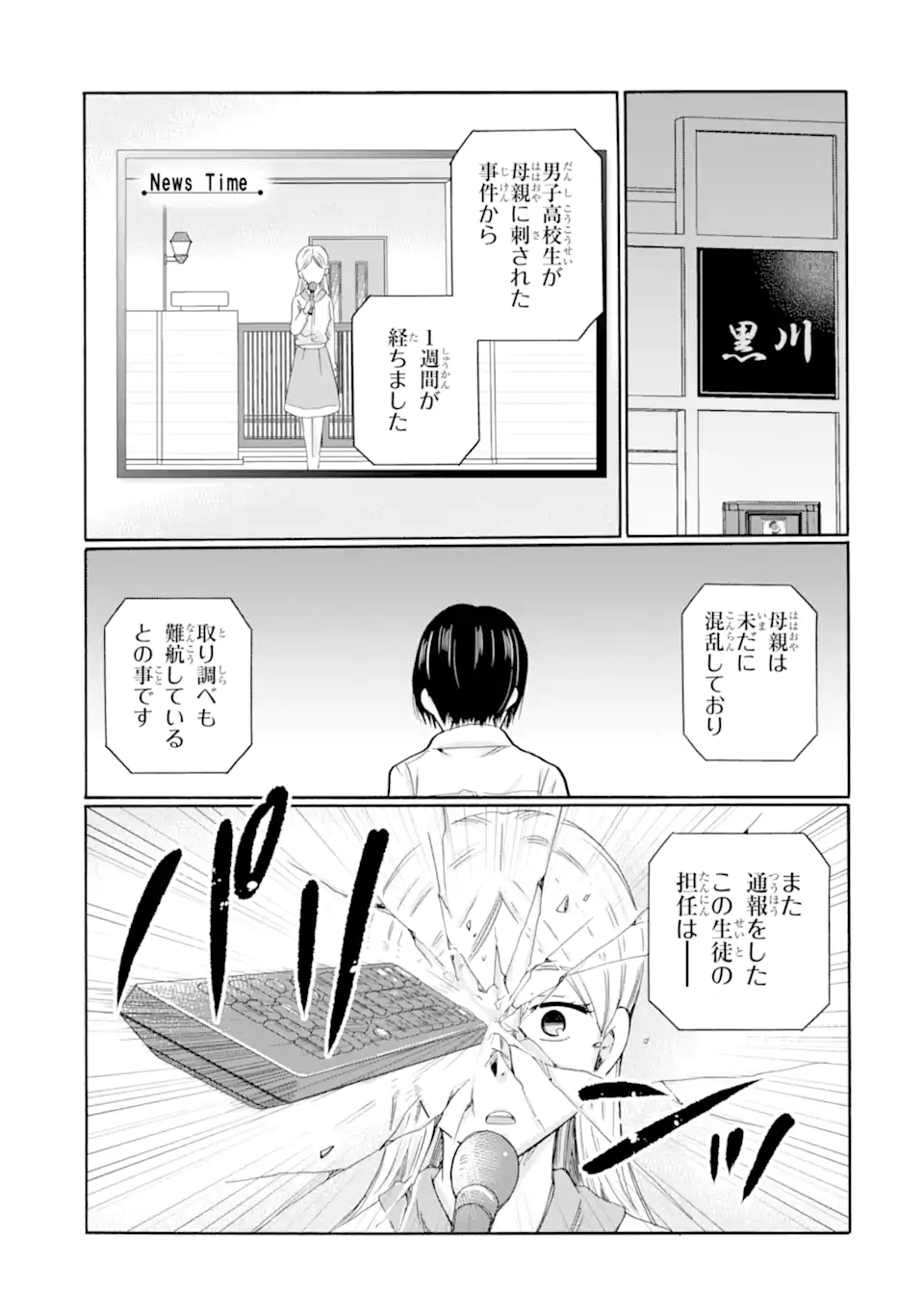 Sensei, Bokutachi wa Koroshiteimasen. Chap 15.4 - Next Chap 16.4