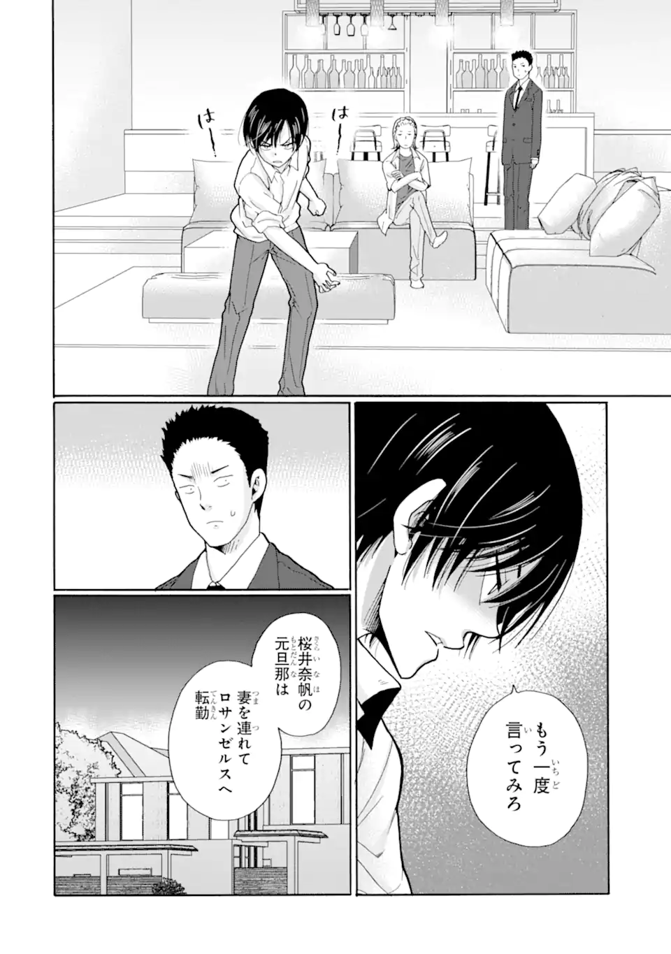 Sensei, Bokutachi wa Koroshiteimasen. Chap 15.4 - Next Chap 16.4