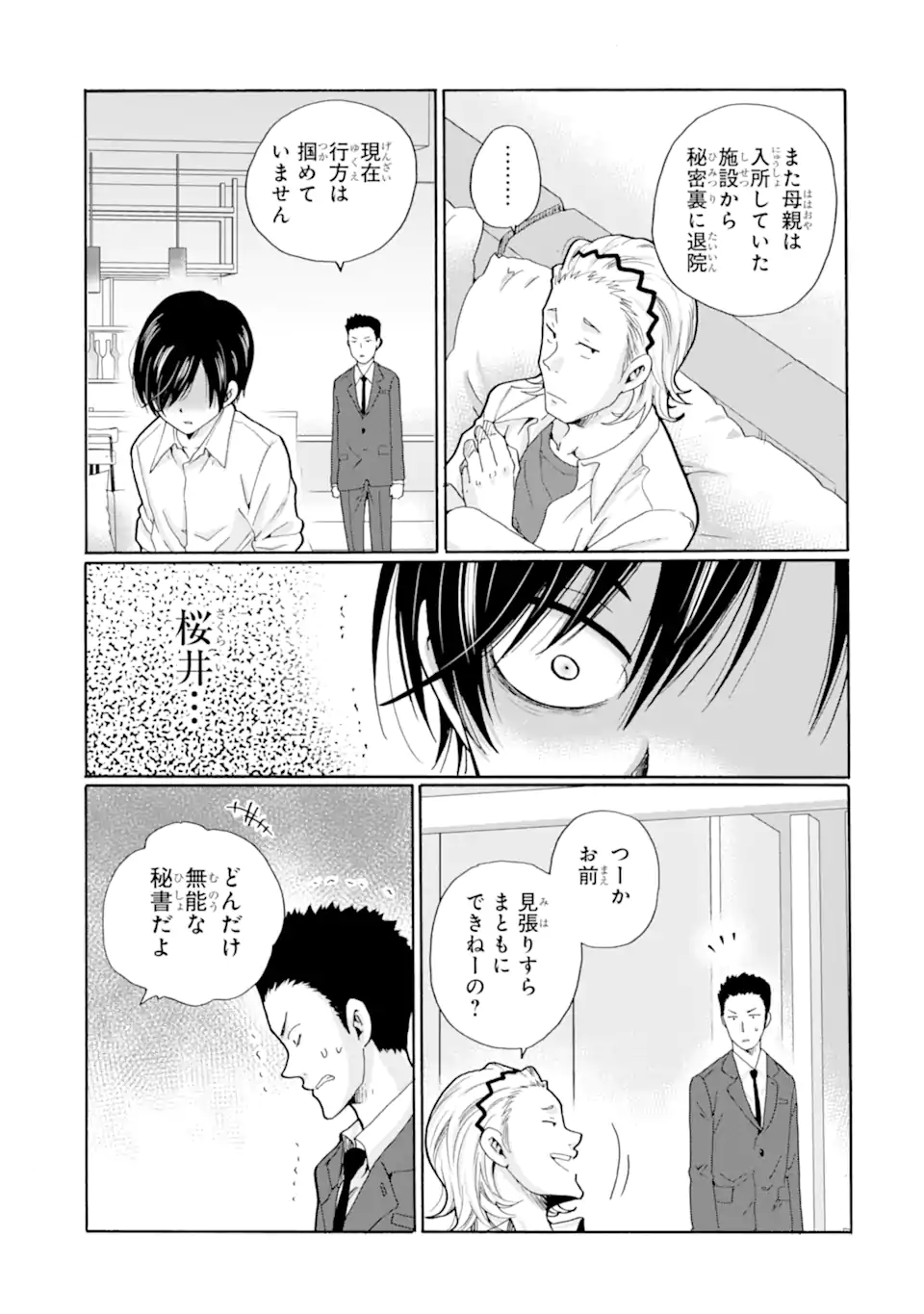 Sensei, Bokutachi wa Koroshiteimasen. Chap 15.4 - Next Chap 16.4