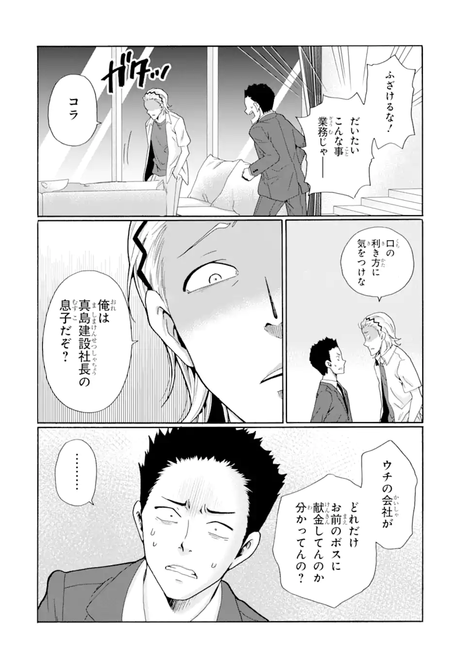 Sensei, Bokutachi wa Koroshiteimasen. Chap 15.4 - Next Chap 16.4