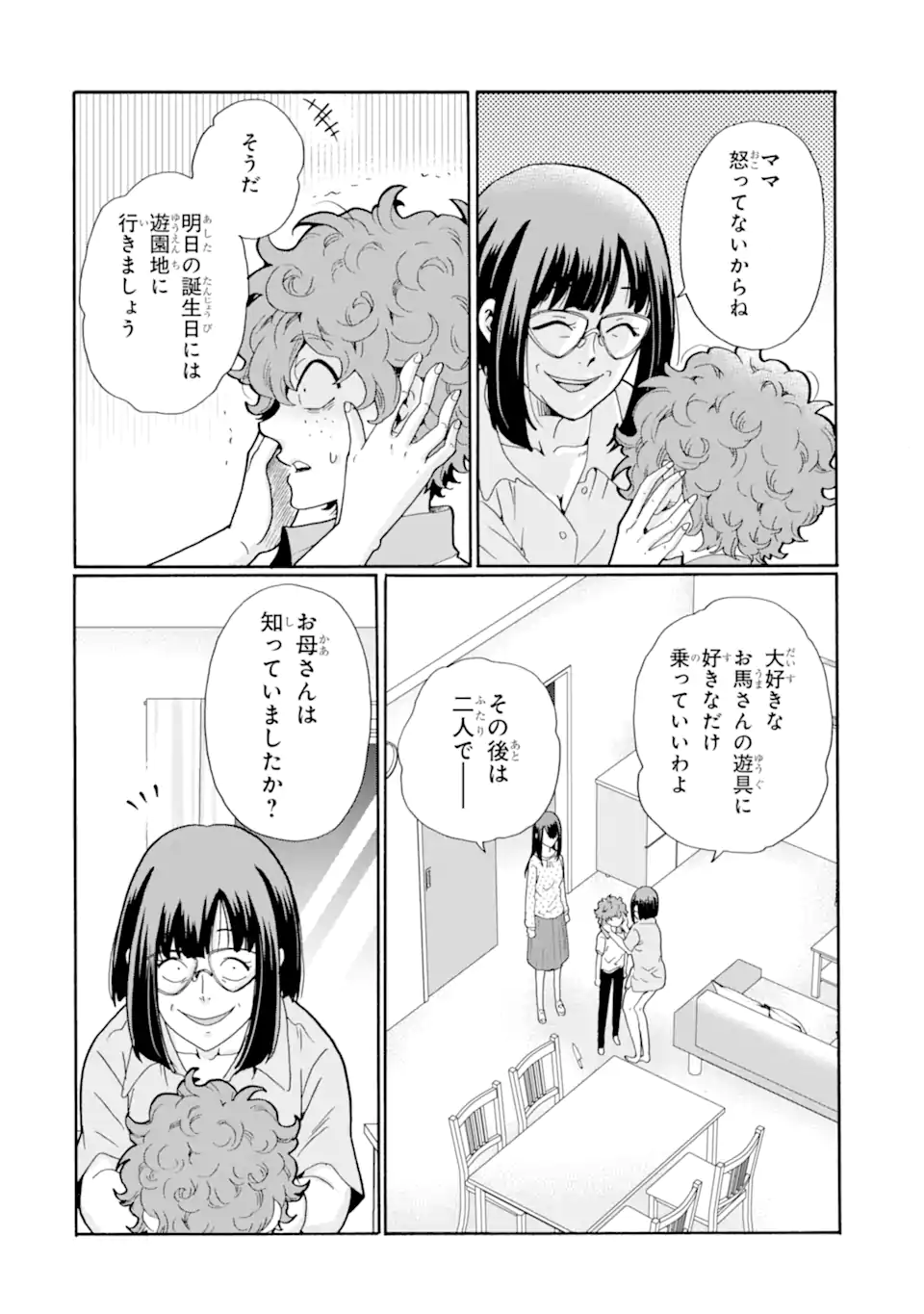 Sensei, Bokutachi wa Koroshiteimasen. Chap 15.1 - Next Chap 16.1