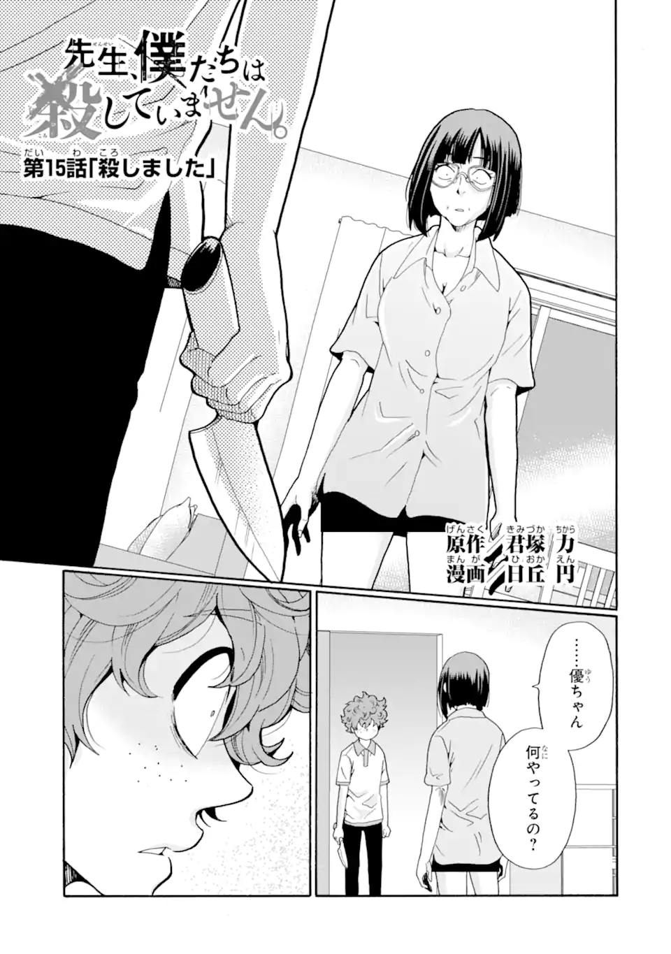 Sensei, Bokutachi wa Koroshiteimasen. Chap 15.1 - Next Chap 16.1