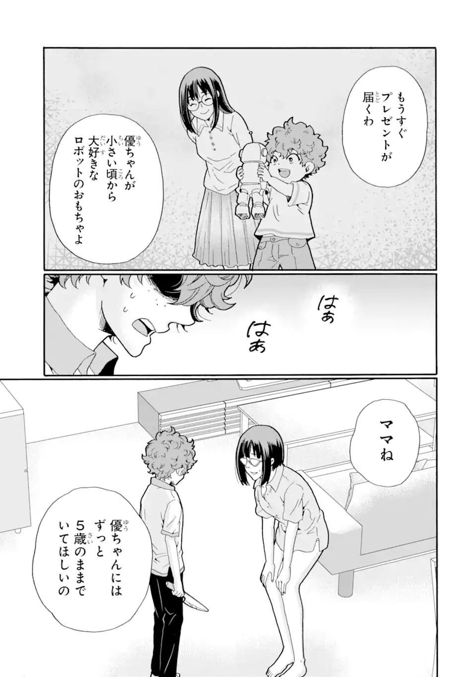 Sensei, Bokutachi wa Koroshiteimasen. Chap 15.1 - Next Chap 16.1