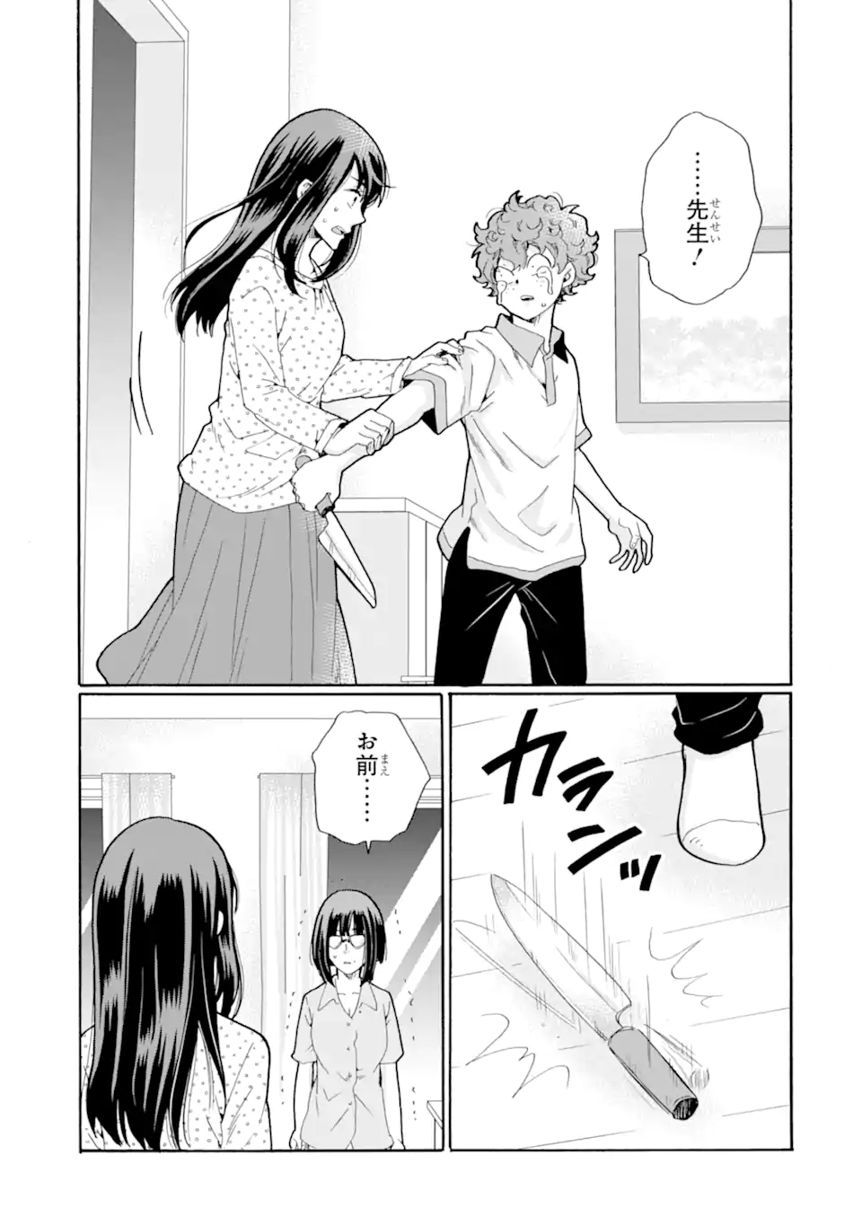 Sensei, Bokutachi wa Koroshiteimasen. Chap 15.1 - Next Chap 16.1