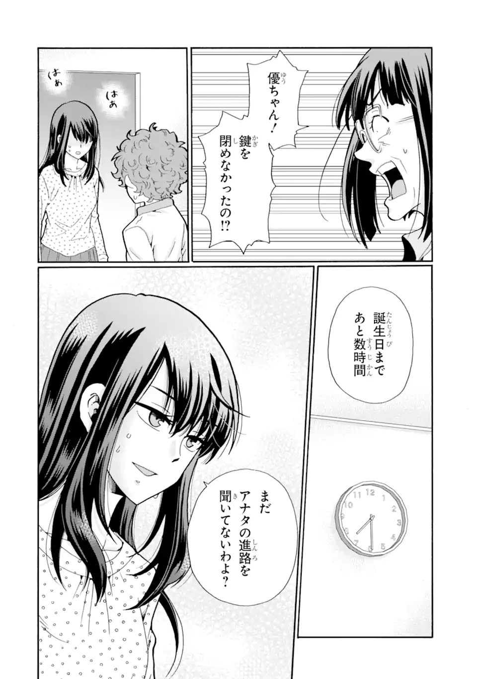 Sensei, Bokutachi wa Koroshiteimasen. Chap 15.1 - Next Chap 16.1