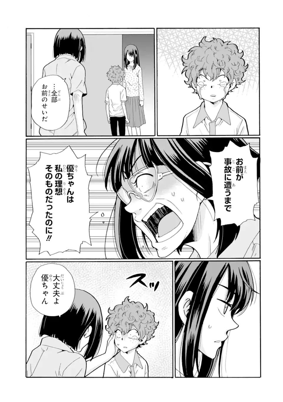 Sensei, Bokutachi wa Koroshiteimasen. Chap 15.1 - Next Chap 16.1