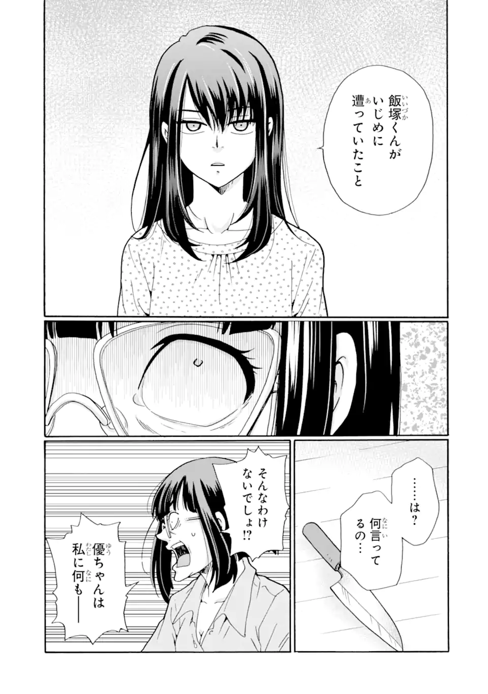 Sensei, Bokutachi wa Koroshiteimasen. Chap 15.2 - Next Chap 16.2