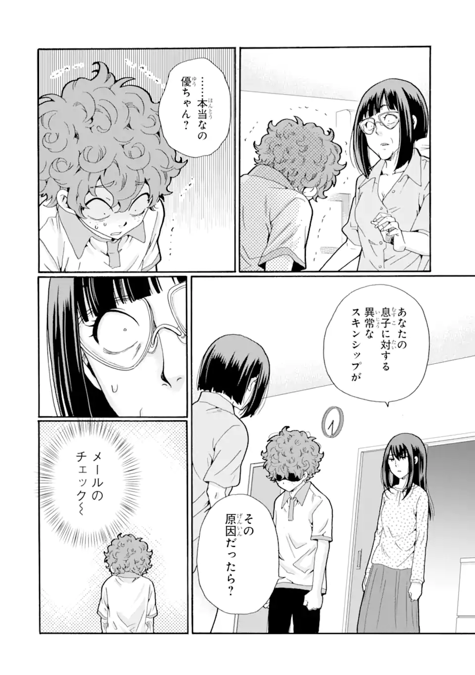 Sensei, Bokutachi wa Koroshiteimasen. Chap 15.2 - Next Chap 16.2