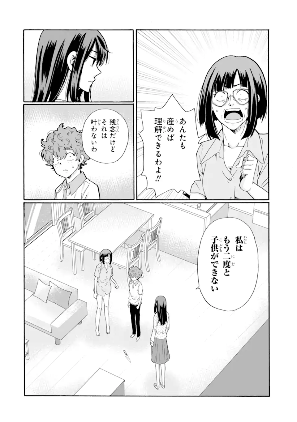 Sensei, Bokutachi wa Koroshiteimasen. Chap 15.2 - Next Chap 16.2