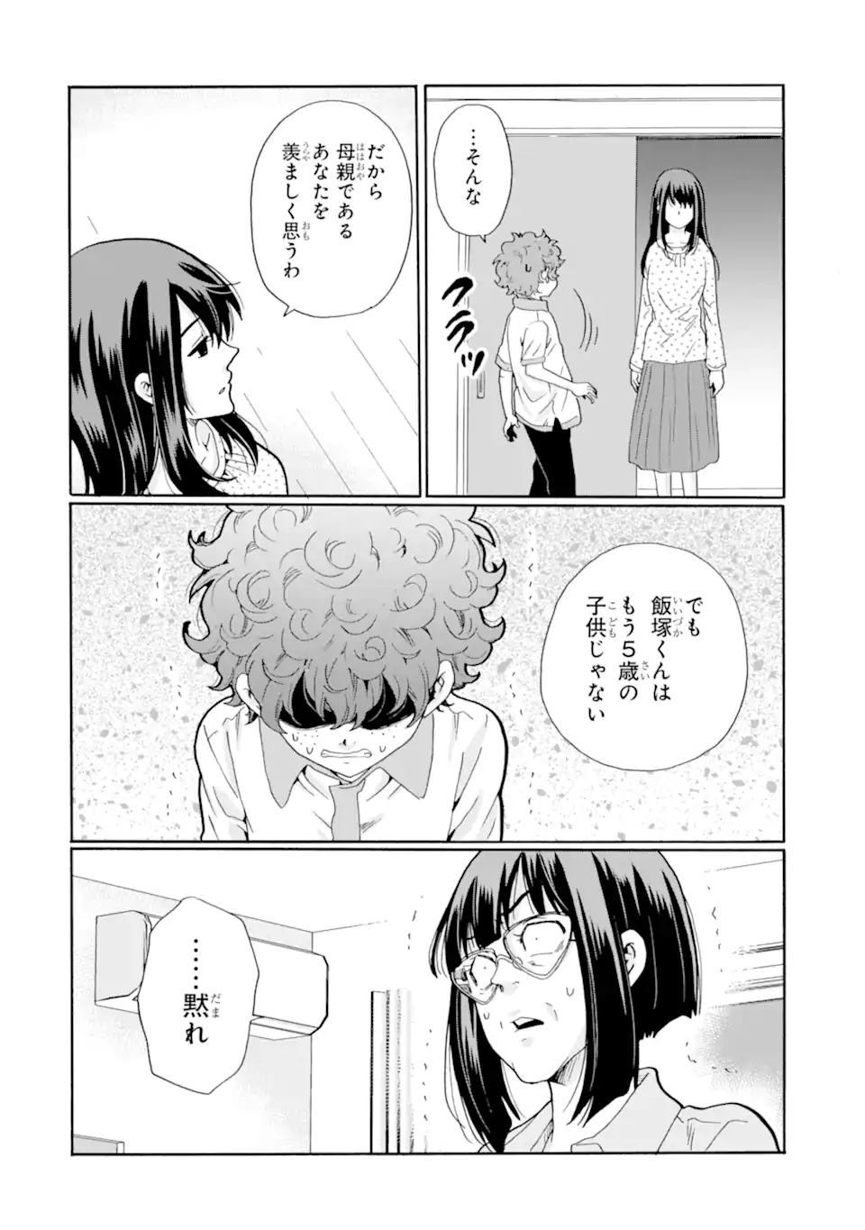 Sensei, Bokutachi wa Koroshiteimasen. Chap 15.2 - Next Chap 16.2