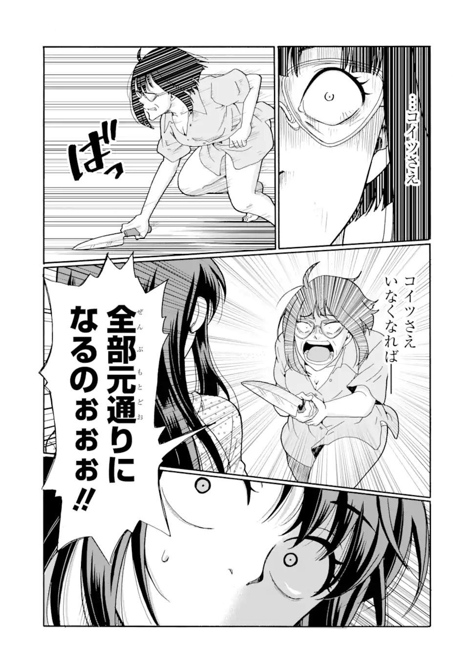 Sensei, Bokutachi wa Koroshiteimasen. Chap 15.2 - Next Chap 16.2