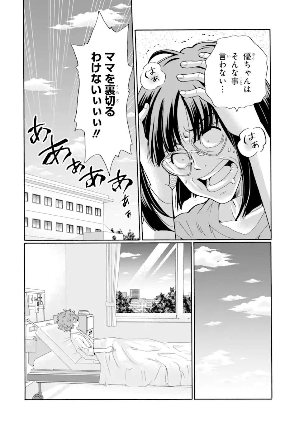 Sensei, Bokutachi wa Koroshiteimasen. Chap 15.3 - Next Chap 16.3