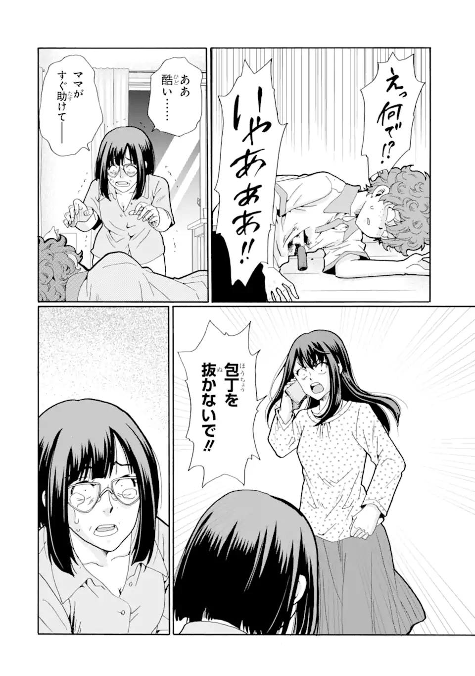 Sensei, Bokutachi wa Koroshiteimasen. Chap 15.3 - Next Chap 16.3