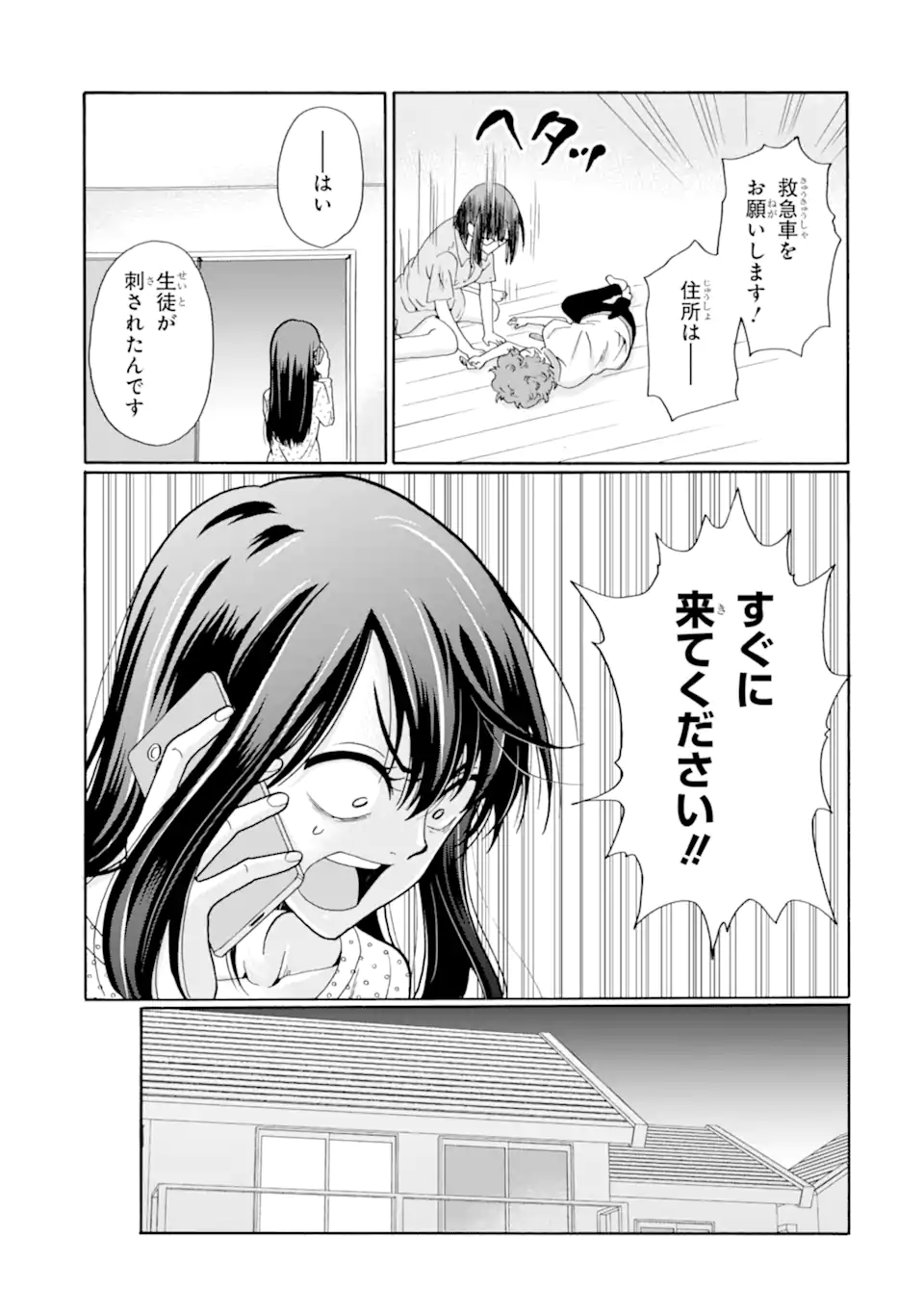 Sensei, Bokutachi wa Koroshiteimasen. Chap 15.3 - Next Chap 16.3