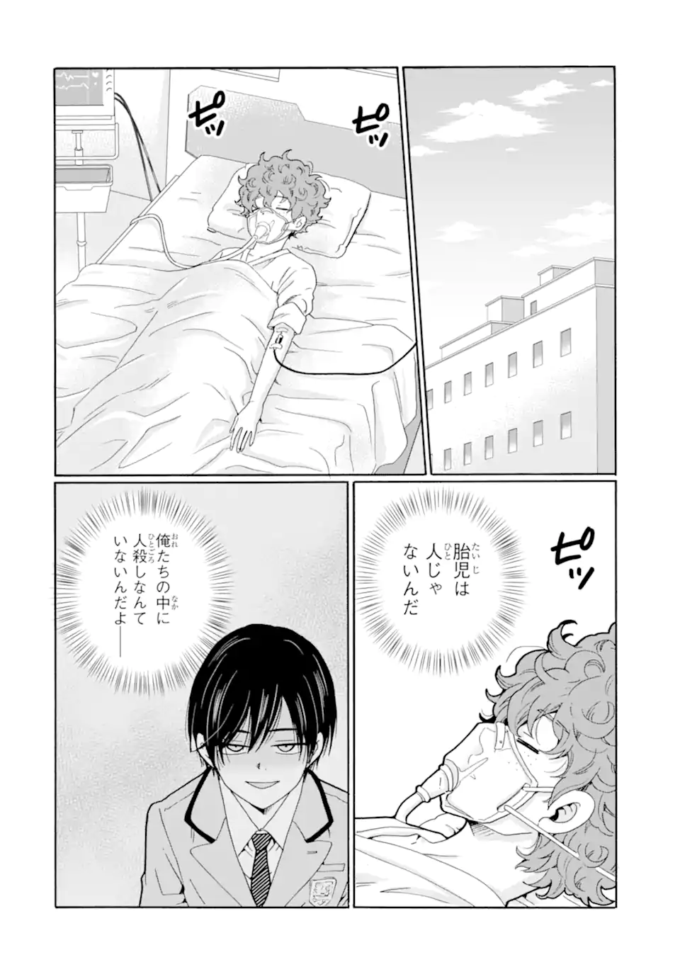 Sensei, Bokutachi wa Koroshiteimasen. Chap 15.3 - Next Chap 16.3